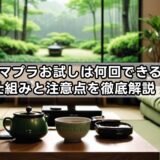 アマプラお試しは何回できる？仕組みと注意点を徹底解説！