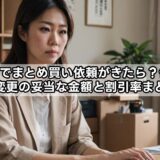 メルカリでまとめ買い依頼がきたら?値引きや値段変更の妥当な金額と割引率まとめ!