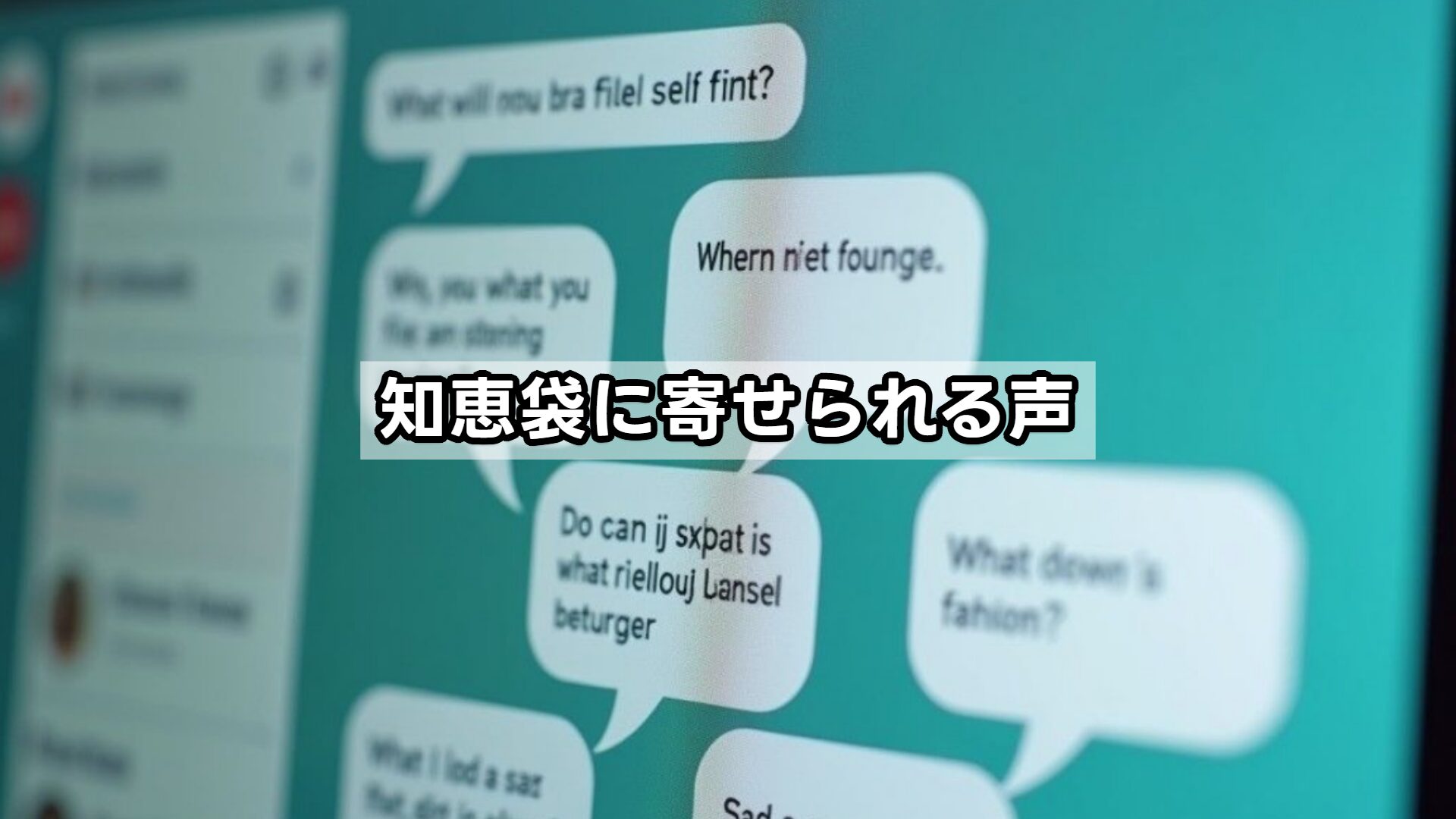 知恵袋に寄せられる声