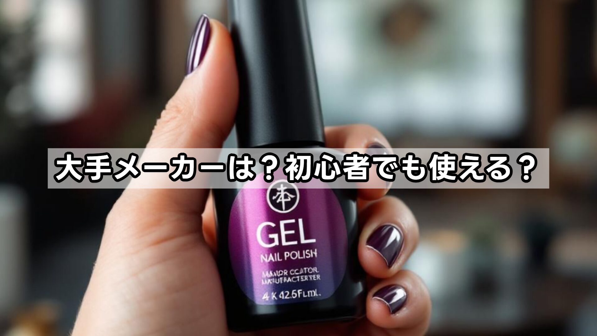 大手メーカーは？初心者でも使える？