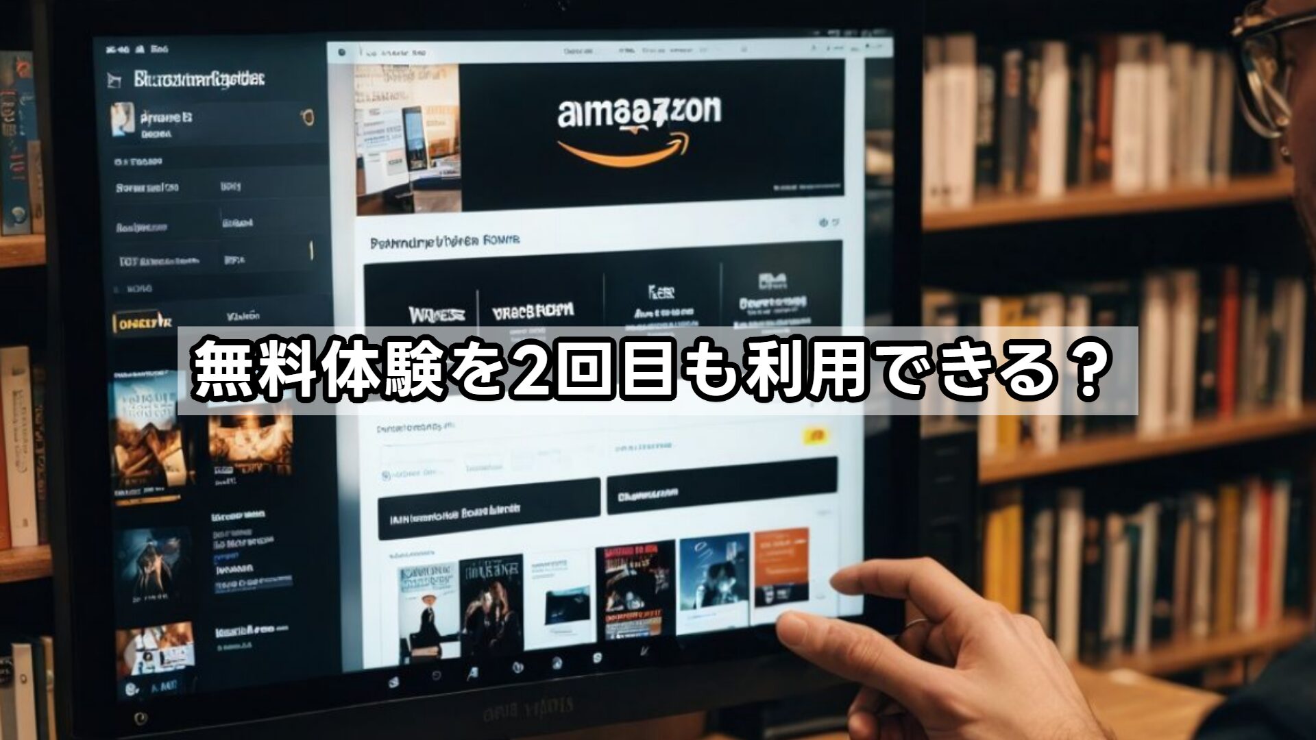 無料体験を2回目も利用できる？