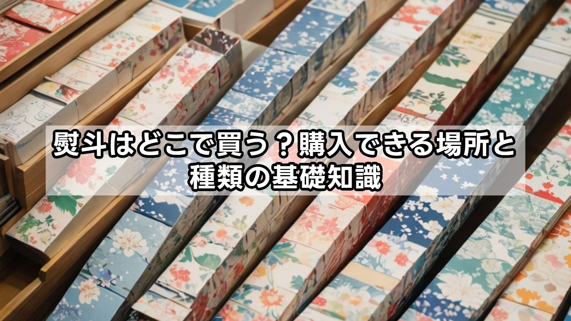 熨斗はどこで買う？購入できる場所と種類の基礎知識
