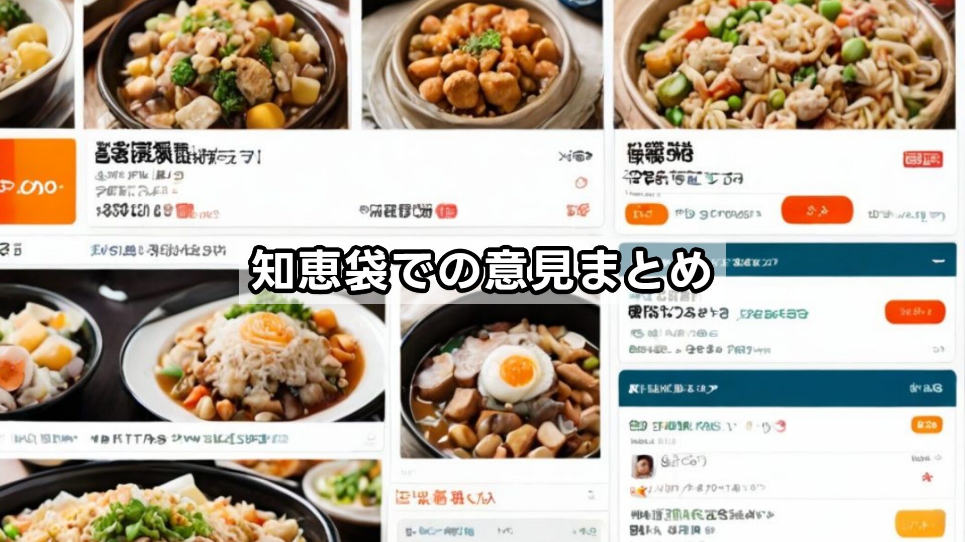 知恵袋での意見まとめ