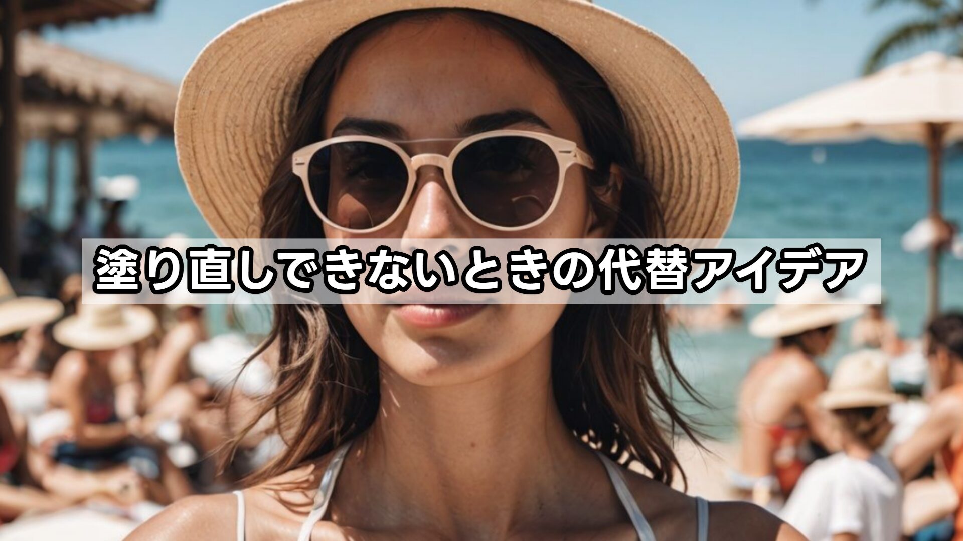 塗り直しできないときの代替アイデア