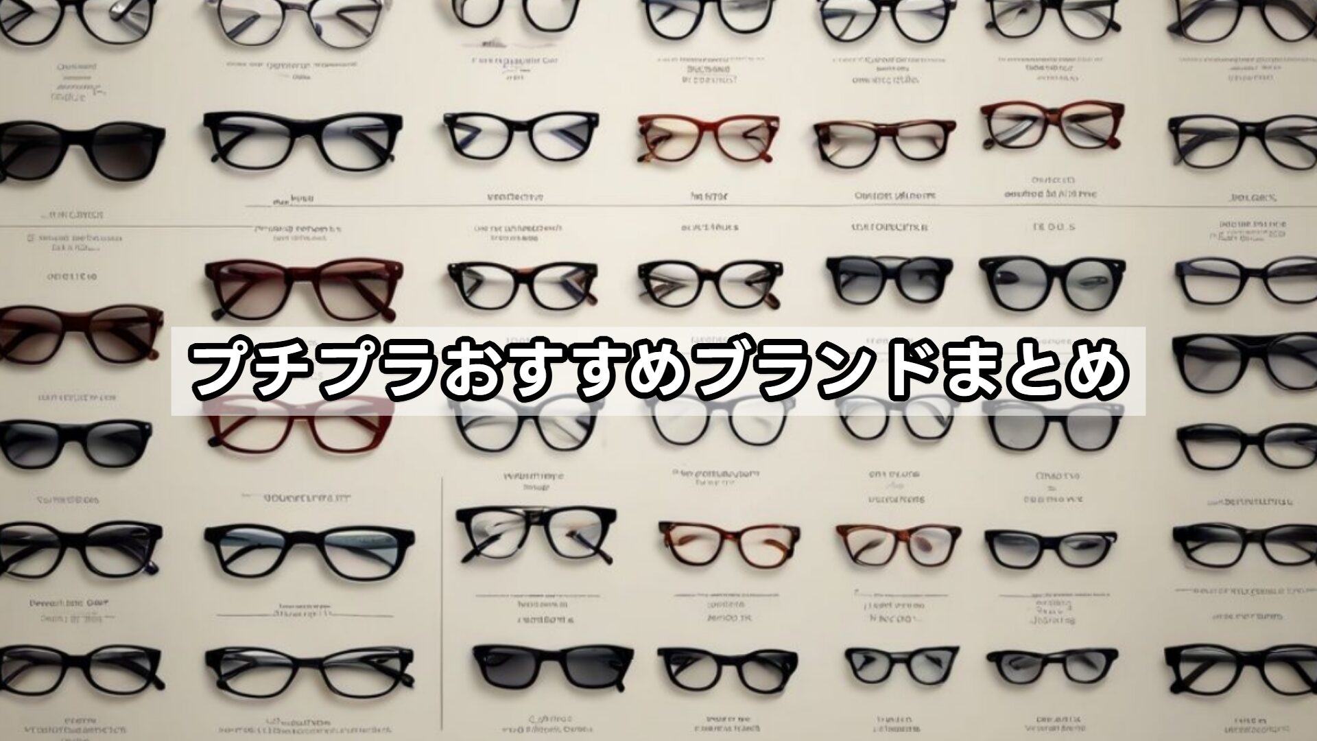 プチプラおすすめブランドまとめ