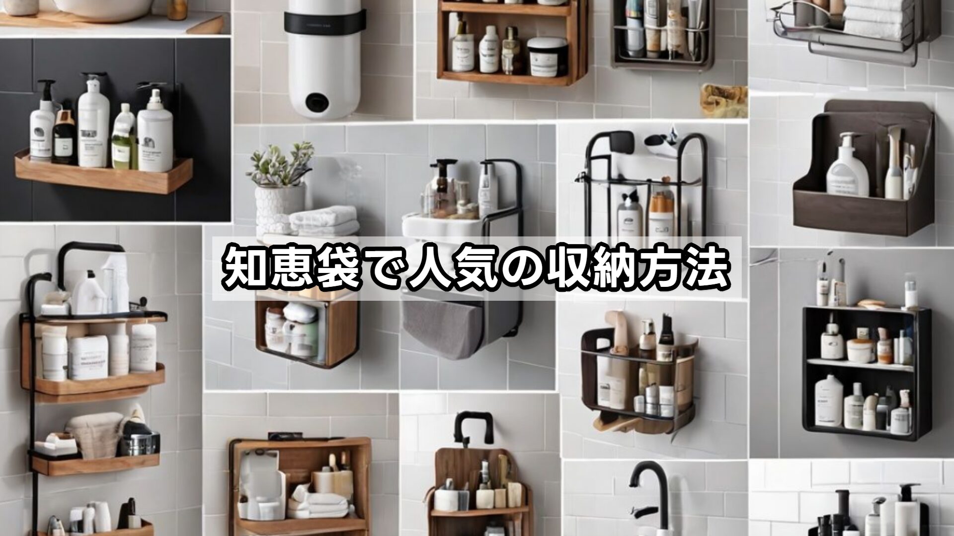 知恵袋で人気の収納方法