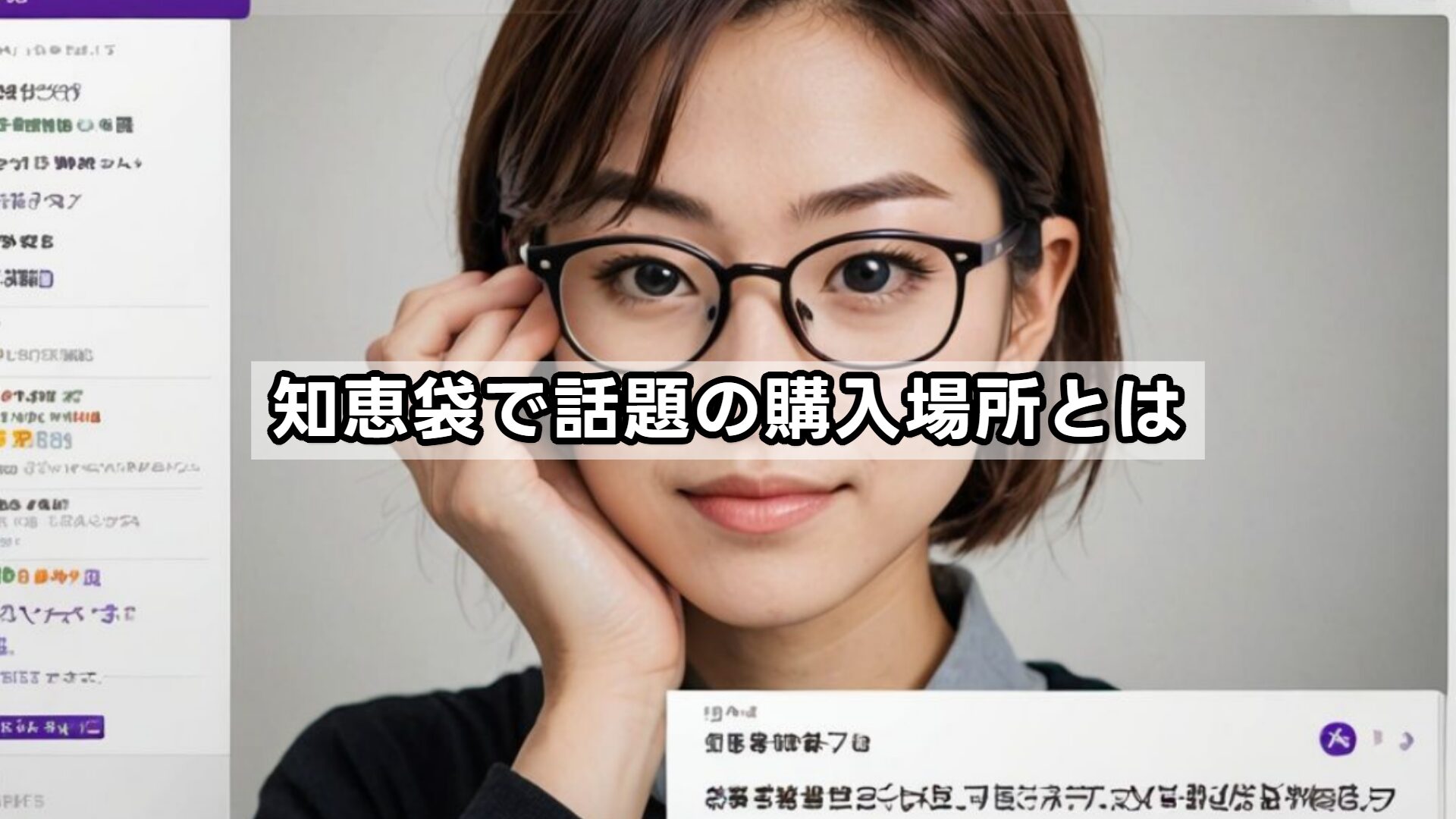 知恵袋で話題の購入場所とは