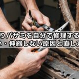 高枝切りバサミを自分で修理する方法！動かない・伸縮しない原因と直し方を解説