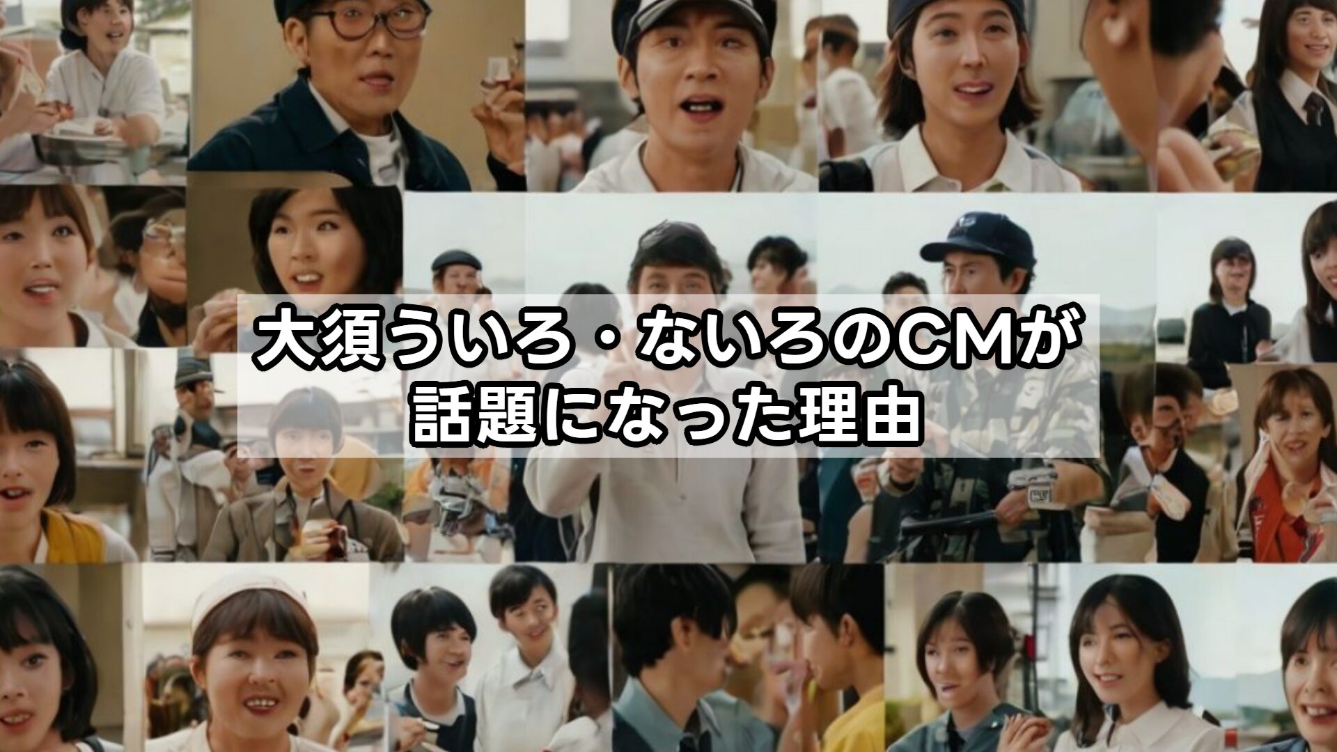 大須ういろ・ないろのCMが話題になった理由