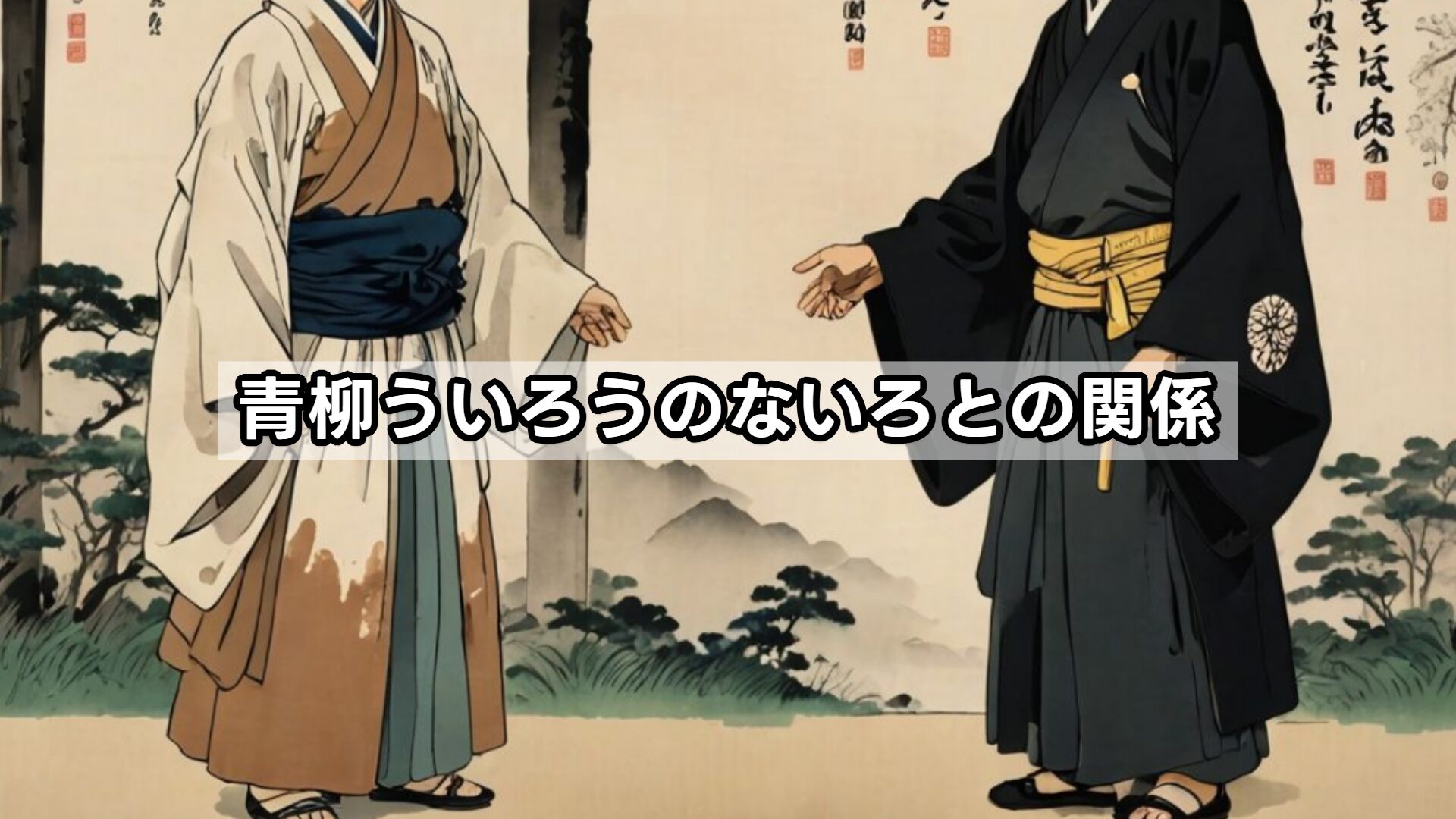 青柳ういろうのないろとの関係