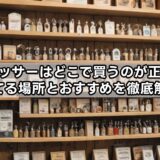 ピアッサーはどこで買うのが正解？売ってる場所とおすすめを徹底解説！