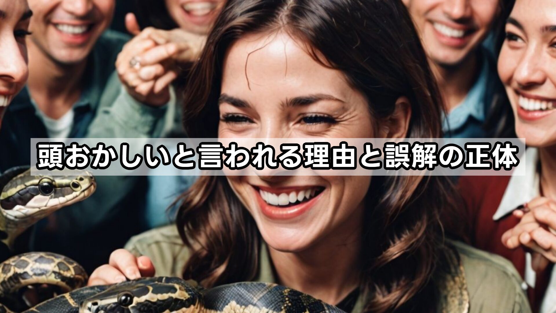 頭おかしいと言われる理由と誤解の正体