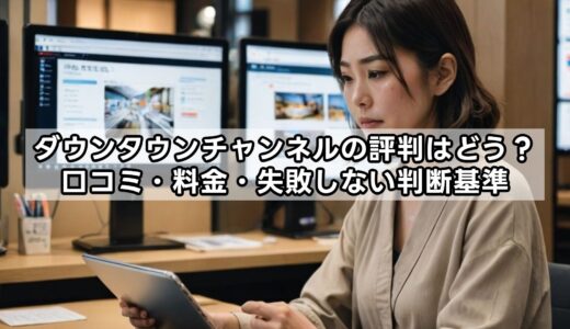 ダウンタウン チャンネル 評判