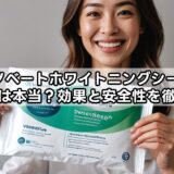 ディノベートホワイトニングシートの口コミは本当？効果と安全性を徹底解説