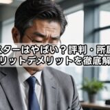 ビットスターはやばい？評判・所属費用・メリットデメリットを徹底解説