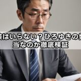 生命保険はいらない？ひろゆきの発言は本当なのか徹底検証