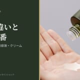 aonoの化粧水・洗顔・クリーム・美容液の違いと使う順番